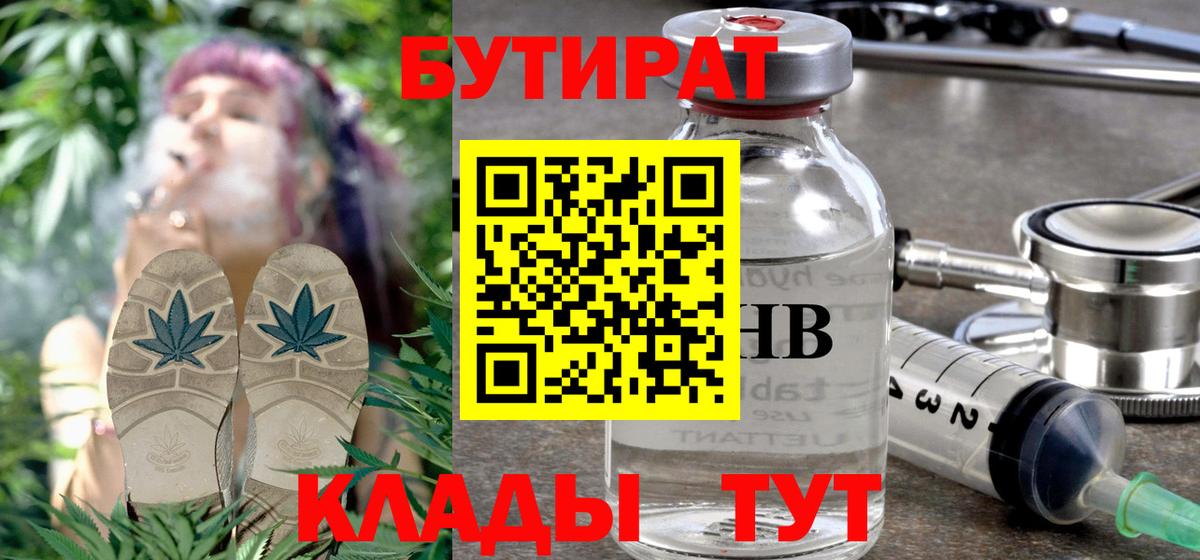 Будённовск  Бутират бутандиол  БУТИРАТ  Вход с VPN 