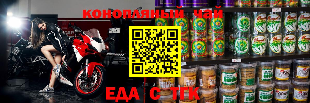 Cannafood конопля  Вход с VPN  Будённовск 
