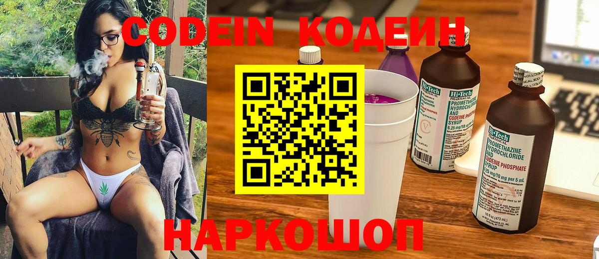 Codein напиток Lean (лин)  Вход с VPN  Будённовск 