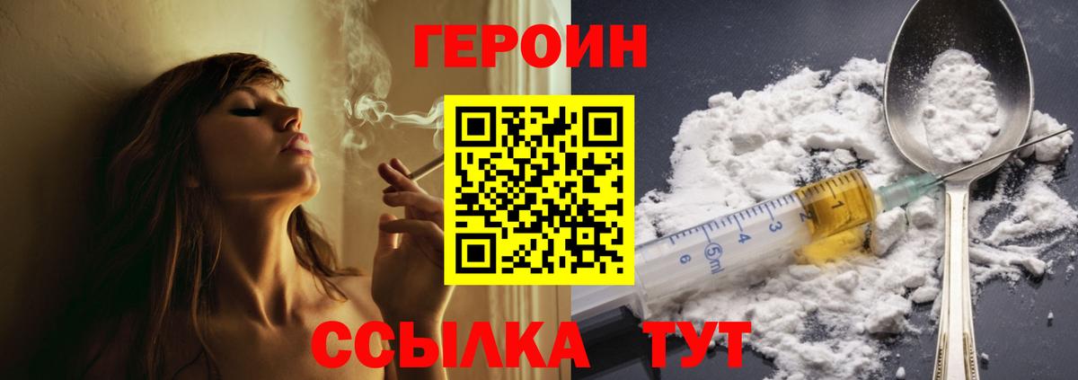 ГЕРОИН Heroin  Вход с VPN  Будённовск 
